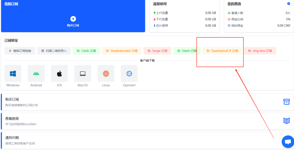复制Quantumult X的订阅链接