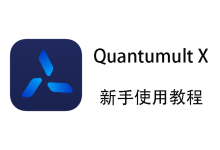 Quantumult X 新手使用教程-我爱翻墙