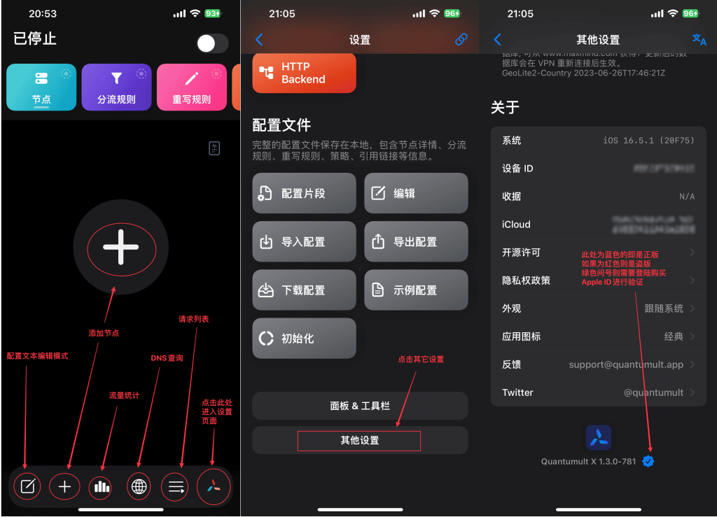 Quantumult X 界面介绍