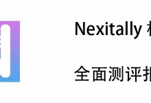 Nextally机场怎么样?Nextally(奶昔)机场2025年9月测评报告-我爱翻墙