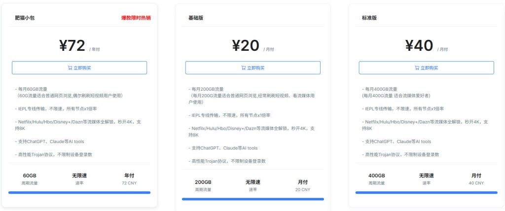 肥猫云机场套餐价格