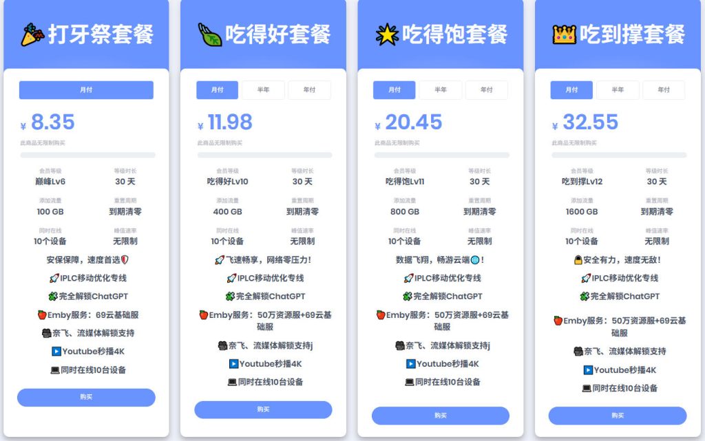 69云机场月付套餐