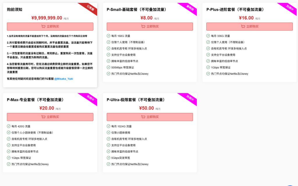最低月消费8元/168G流量