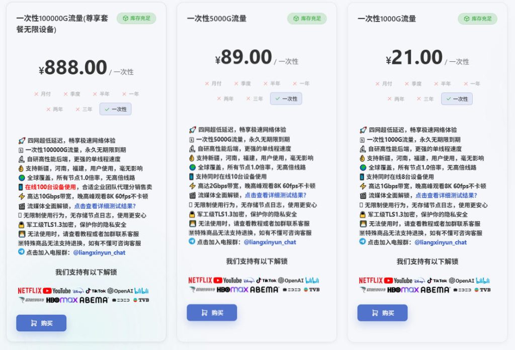 良心云机场永久流量套餐价格