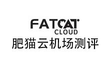 肥猫云机场怎么样？2025年10月肥猫云机场测评报告-我爱翻墙