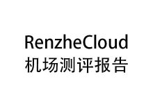 忍者云机场怎么样？2025年10月忍者云机场测评-我爱翻墙